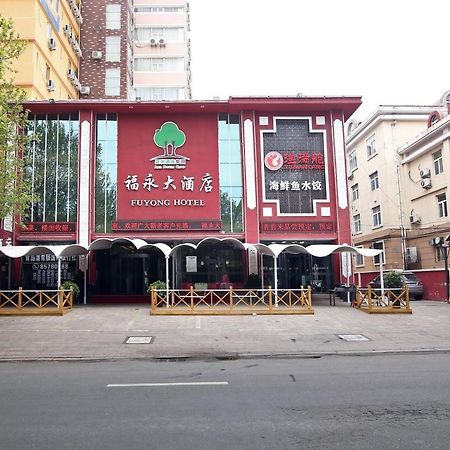 Qingdao Fu Yong Hotel المظهر الخارجي الصورة