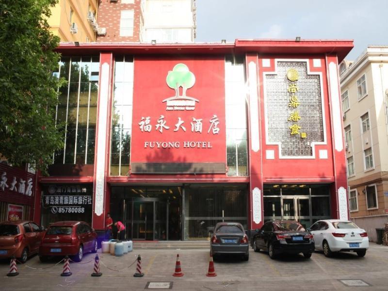 Qingdao Fu Yong Hotel المظهر الخارجي الصورة