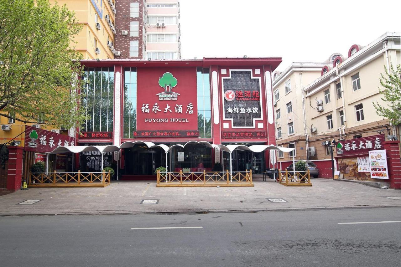 Qingdao Fu Yong Hotel المظهر الخارجي الصورة